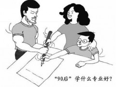 初中畢業(yè)上啥技校好？家長如何選擇？