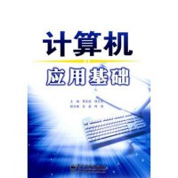 電子線路、計(jì)算機(jī)應(yīng)用基礎(chǔ)，電子測量技術(shù)