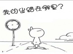 考不上高中上什么學(xué)好？是否要復(fù)讀？