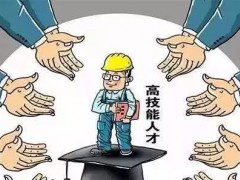 上技校學(xué)費(fèi)多少錢