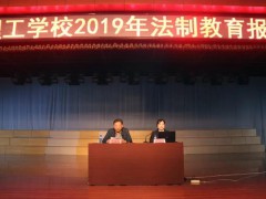 煙臺(tái)理工學(xué)校：為讓“少年的你”更安全地成長(zhǎng)