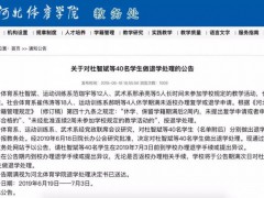 40名大學(xué)生曠課太多被退學(xué)？教育部表態(tài)了！