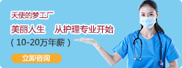 護(hù)理專(zhuān)業(yè)