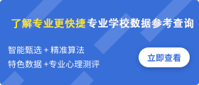 專業(yè)學校參考查詢